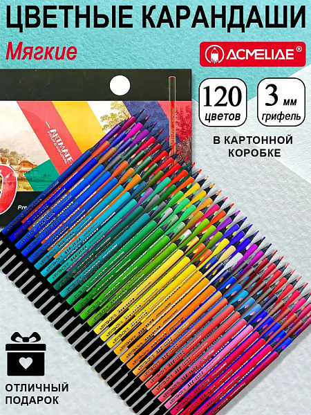 Карандаши 120 цв. ACMELIAE Blackwood Artmate в картонном футляре