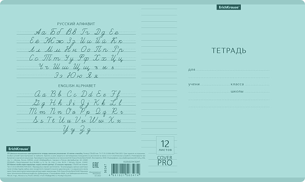 Тетрадь 12 л. лин. пластиковая обложка ErichKrause® Классика CoverPrо Pastel, мятный, А5+, на скобе 