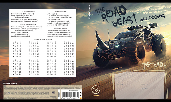 Тетрадь 18 листов в клетку "Road Beast" выборочный УФ-лак _MIX-PACK ErichKrause