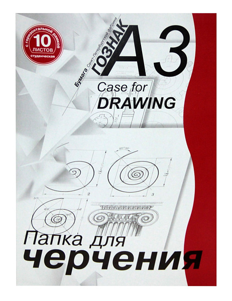 Папка д/черчения А3 10 л. 180 г/м с гориз.рамкой, студенческая