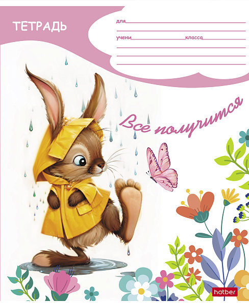 Тетрадь 12 л. кл. "Под дождиком" 65г/кв.м 5 диз.в блоке скругл.углы 