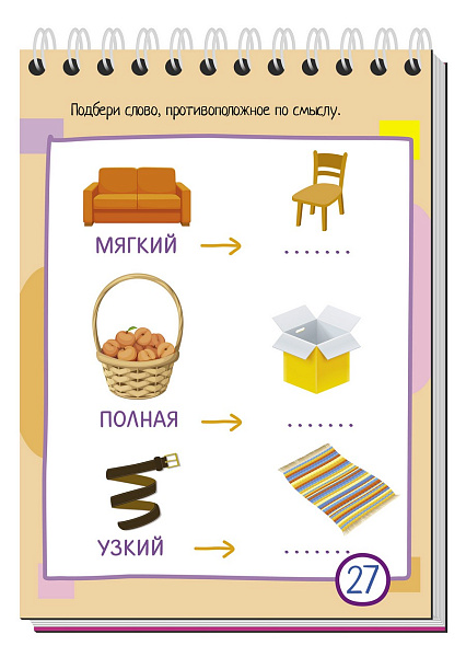 Умный блокнот. 75 игр со словами \ Фролова Т.Ю.