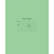 Тетрадь 12 листов в крупную клетку «Зелёная обложка», белые листы, блок офсет 60 г/м², белизна 96%, обложка 80 г/м²