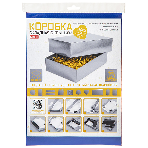 Коробка подарочная ПРЯМОУГОЛЬНИК складная "METALLIC Синяя" 250х180х65, тиснени. в пакете с европодвес