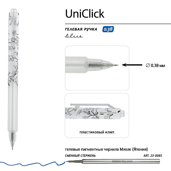 Ручка гелевая 0,38 мм "UniClick. Сакура"  СИНЯЯ 