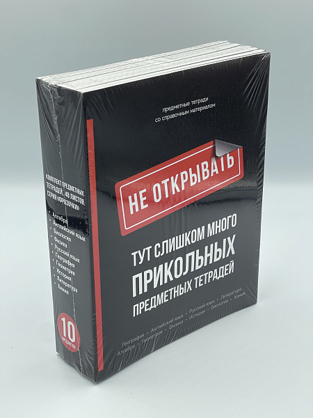 Комплект предметных тетрадей 48 листов, 10 предметов  справочный материал, обложка мелованный картон, блок офсет