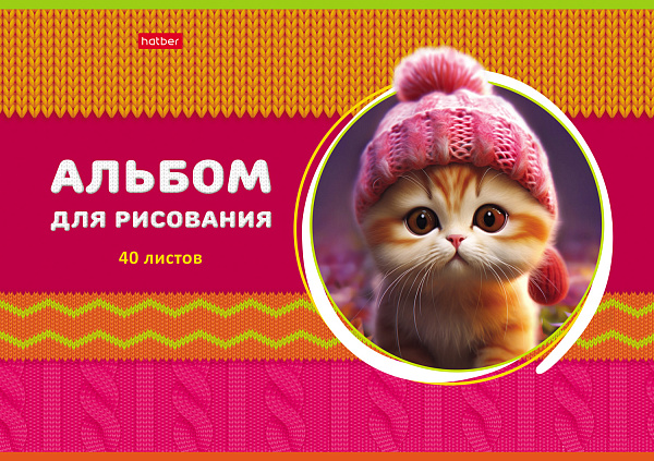 Альбом д/рис. 40 л. "ЛапУшки в шапочках" на скобе 