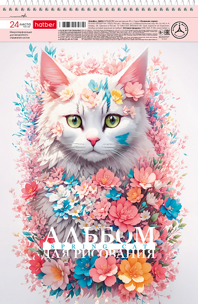 Альбом для рисования 24 листа на спирали "Spring cat" перфорация на отрыв 5 диз.в блоке