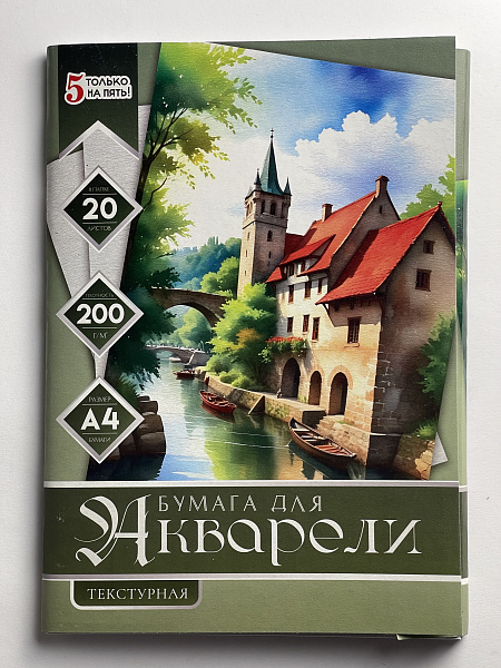 Бумага для акварели А4, 20 листов, 200г/м2, "Дом на берегу", в папке