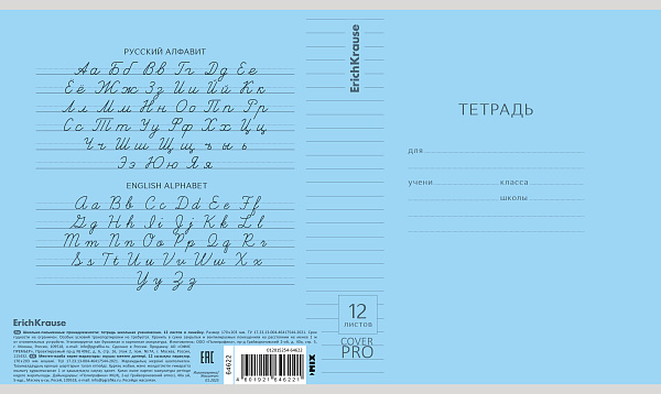 Тетрадь 12 листов в линию пластиковая обложка ErichKrause Классика CoverPrо glossy, А5+, на скобе MIX-PACK