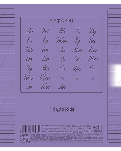 Тетрадь 12 листов в косую линию пластиковая обложка "Цветной набор" 60-65г/кв.м на скобе с печатью запечатанный тит.лист 5 диз.в блоке
