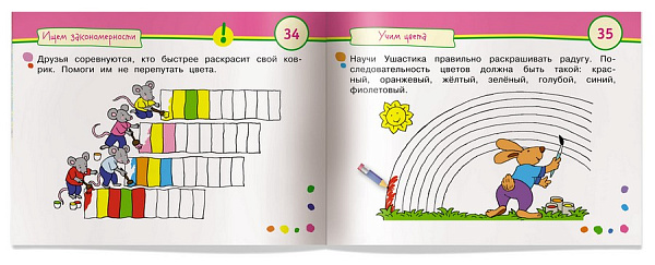 Умные игры с картинками  для малышей. Дружные мышата (3-5лет)