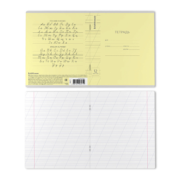 Тетрадь школьная ученическая ErichKrause® Классика с линовкой желтая, 12 листов, косая линейка (в плёнке по 10 шт.)