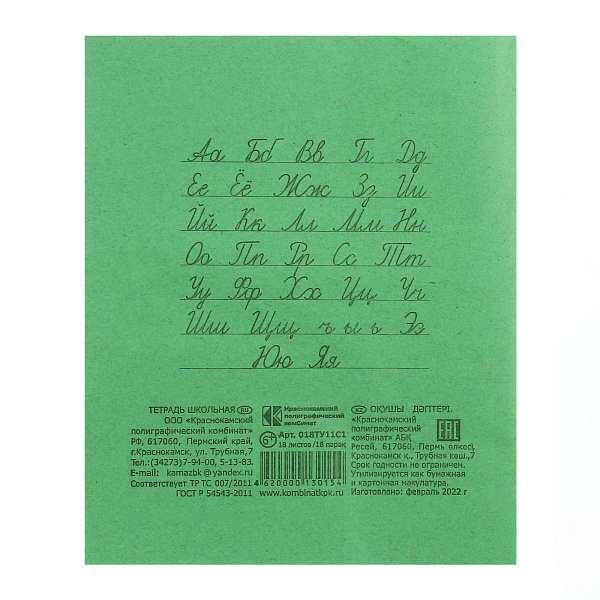 Тетрадь 18 листов в линию, офсет №1