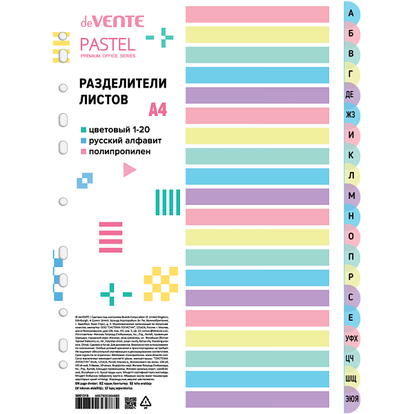 Разделитель листов "deVENTE. Pastel" A4 полипропилен 140 мкм, цветовой, алфавитный, 20 шт, индивидуальная упаковка