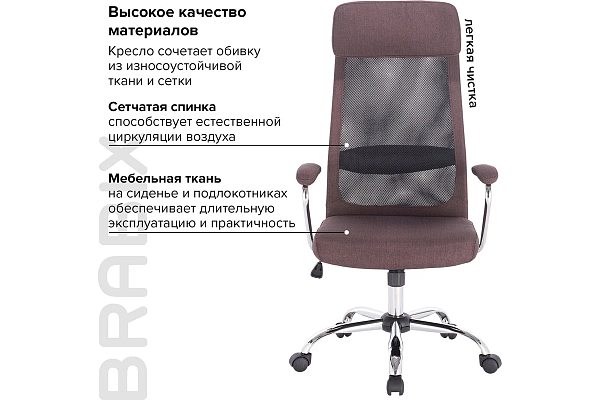 Кресло офисное BRABIX "Flight EX-540", хром, ткань, сетка, коричневое