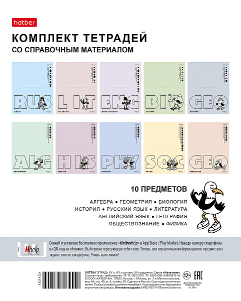 КОМПЛЕКТ Тетрадь предметная 48 листов 12 штук Пластиковая обложка 200мкм с печатью "Приключения чайки" А5ф С интерактивн.справочн.инф. 60-65г/кв.м на скобе титульный лист с цв. печатьюв пленке