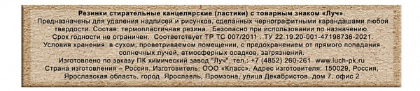 Ластик Луч «ZOO» Z1 (35*25*8 мм) пастельный в ассортименте 