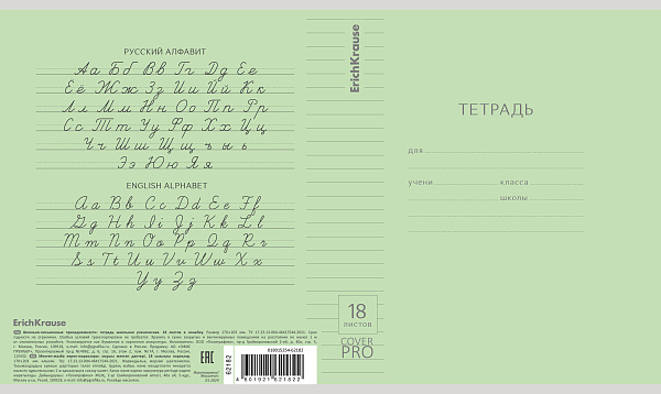 Тетрадь 18 листов в линию Пластиковая обложка ErichKrause Классика CoverPrо зеленая, А5+
