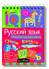 Умный блокнот. Начальная школа. Русский язык. Увлекательная орфография \ Овчинникова Н.Н.