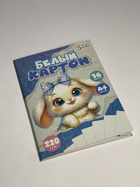 Картон белый А4, 16 листов, "Зайка", немелованный, односторонний, 220г/м, в папке
