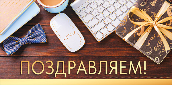 Конверт для денег "Поздравляем!"