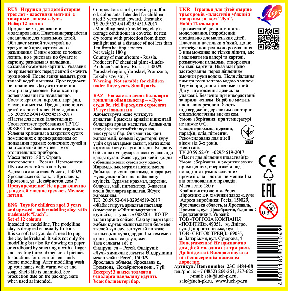Пластилин 12 цв. Луч мягкий (восковой) "Кроха" 180 г. со стеком