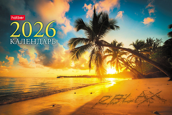 Календарь 2026 ДОМИК настольный "Волшебные закаты" 160х105мм на гребне Стандарт бум. Мелованная