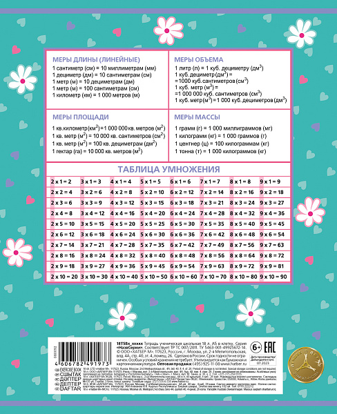 Тетрадь 12 л. кл. "Зайкины истории" 65г/кв.м на скобе  5 диз.в блоке скругл.углы 