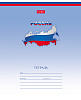 Тетрадь 12 л. лин. "Триколор" (с гимном) 65г/кв.м на скобе 5 диз.в блоке скругл.углы