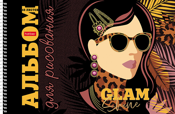 Альбом д/рис. 48 л. на спирали "Королева гламура" А4 перфорация на отрыв мат.ламин. 3D фольга 3D лак 4 диз.в блоке 