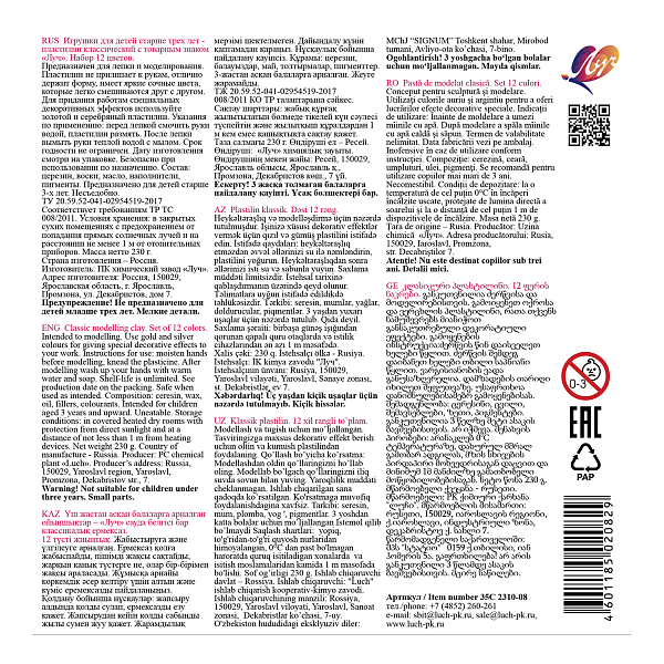 Пластилин 12 цв. Луч «Фантазия» (классический + золотой + серебряный), 230 г, стек