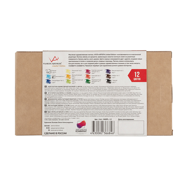 Пастель художественная масляная "VISTA-ARTISTA" LE (Limited Edition)  12 цв. 01 базовый