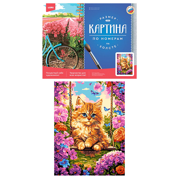 Картина по номерам холст на подрамнике 30*40 см "Котенок на качелях"