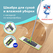 Швабра с флаундером 40 см, черенок 110 см, еврорезьба, насадка МОП микрофибра