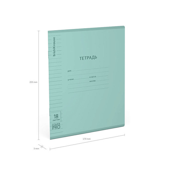 Тетрадь 18 листов в линию пластиковая обложка ErichKrause Классика CoverPro matt, Pulse, А5+, на скобе MIX-PACK