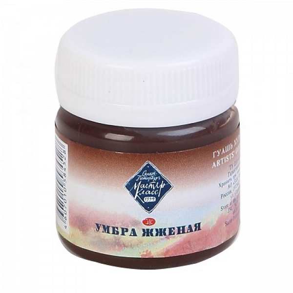 Гуашь Мастер Класс 40мл Умбра  жженая 