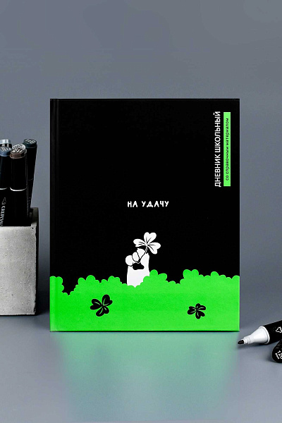 Дневник школьный "КЛЕВЕР НА УДАЧУ" / твёрдый переплёт 7БЦ, А5+, 48 л., матовая ламинация, печать в одну краску, универсальная шпаргалка/