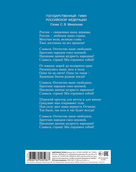Дневник школьный для 1-11 классов 40 листов твёрдый переплет "Российского школьника- с гимном" мат.ламин