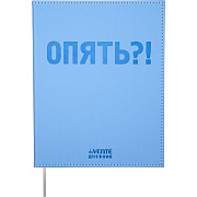 Дневник 1-11 кл. 48 л. "deVENTE. Опять?!" 80 г/м² крем.бум., тв.обложка  искус.кожас тиснением 