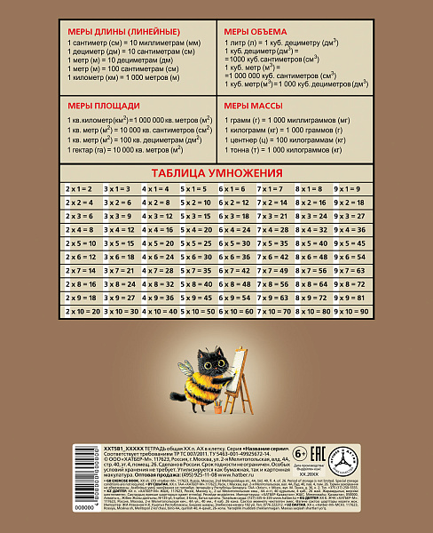 Тетрадь 18 листов в клетку "ЖЖ-МЯУ" 60-65г/кв.м на скобе Обл. мел.картон тиснение 5 диз.в блоке скругл.углы