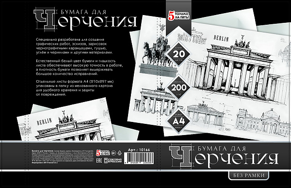 Бумага для черчения А4, 20 листов, 200г/м 210*297мм, без рамки, в папке