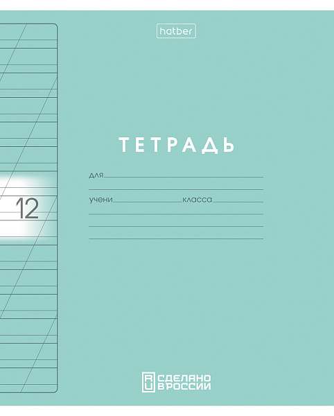 Тетрадь 12 листов в косую линию пластиковая обложка "Цветной набор" 60-65г/кв.м на скобе с печатью запечатанный тит.лист 5 диз.в блоке