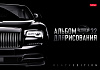 Альбом для рисования 32 листа, "Black Edition", обложка мелованный картон, глянцевая ламинация, 100 г/м2