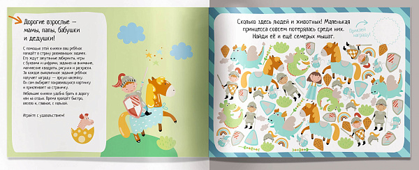 IQ игры с наклейками. Рыцари и принцессы. 4-7 лет