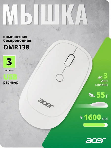 Мышь Acer OMR138 белый оптич. 1600dpi беспров. USB 3but 