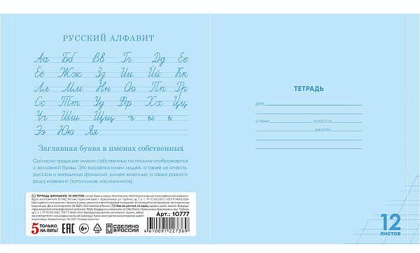 Тетрадь 12 листов в косую линию ГОЛУБАЯ, обложка из мелованного картона (200г/м2), блок офсет (92%, 60г/м2)