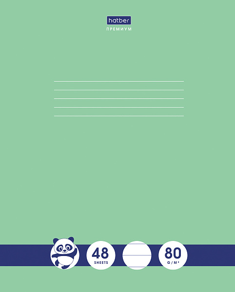 Тетрадь 48 листов в линию "Панда-Тетрадь"-"Premium"  А5ф Класс "A" 80г/кв.м на скобе скругл.углы