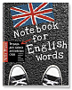 Тетрадь для записи английских слов А5 32 листа, "Кеды"