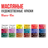Масло "VISTA-ARTISTA" Studio Набор  18 цв. х 10 мл .